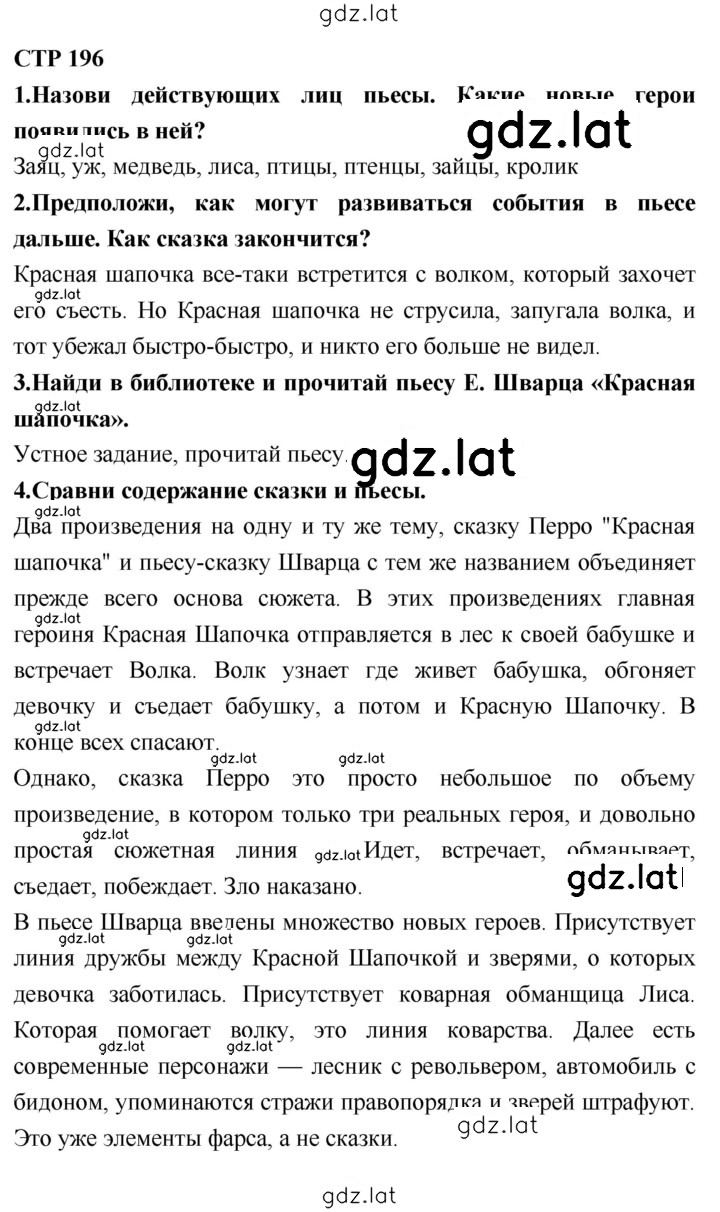 Решение задания № 196 — страница 1