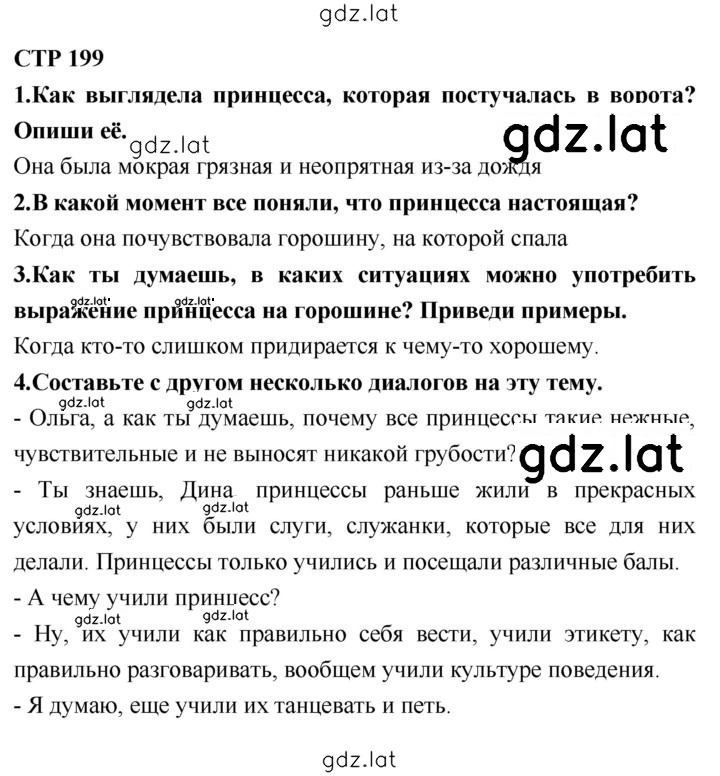 Решение задания № 199 — страница 1