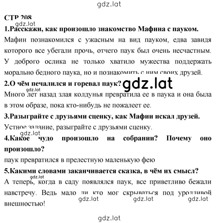 Решение задания № 208 — страница 1