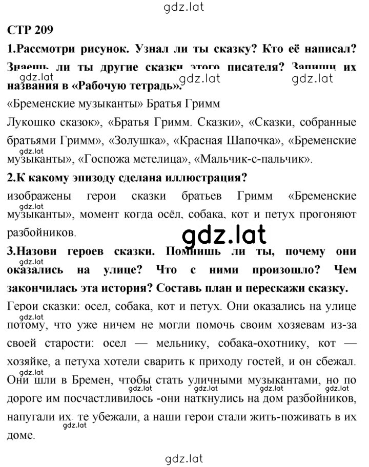 Решение задания № 209 — страница 1