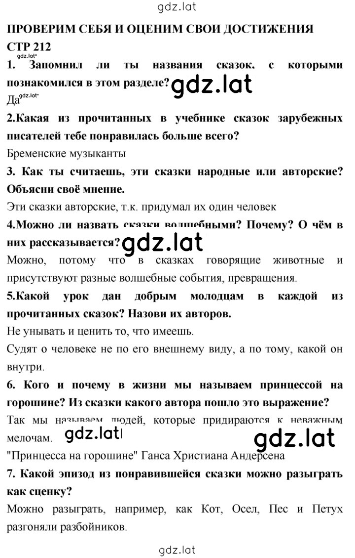 Решение задания № 212 — страница 1