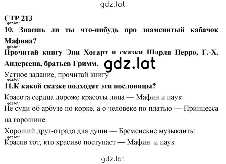 Решение задания № 213 — страница 1