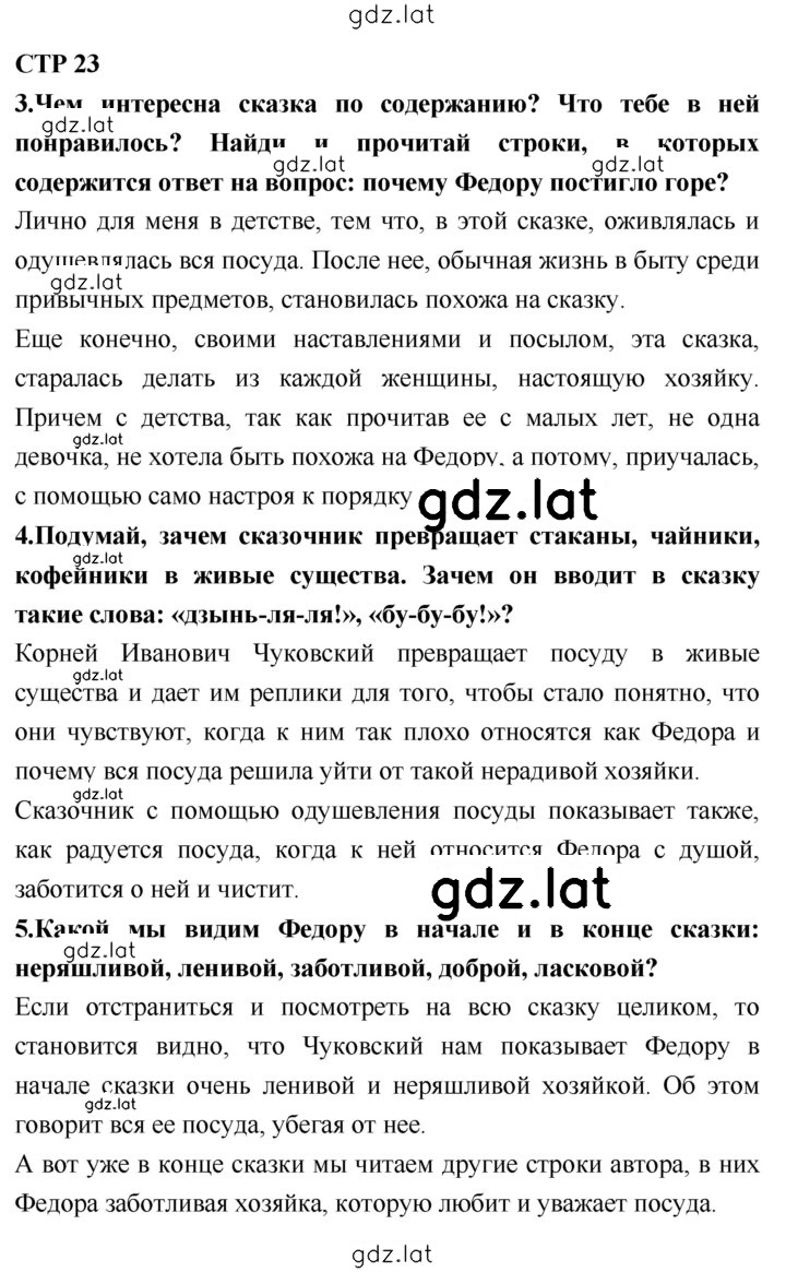 Решение задания № 23 — страница 1