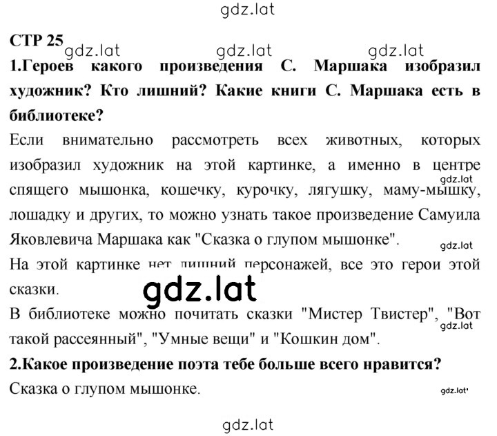 Решение задания № 25 — страница 1