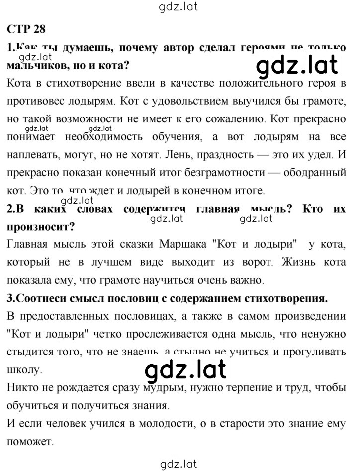 Решение задания № 28 — страница 1
