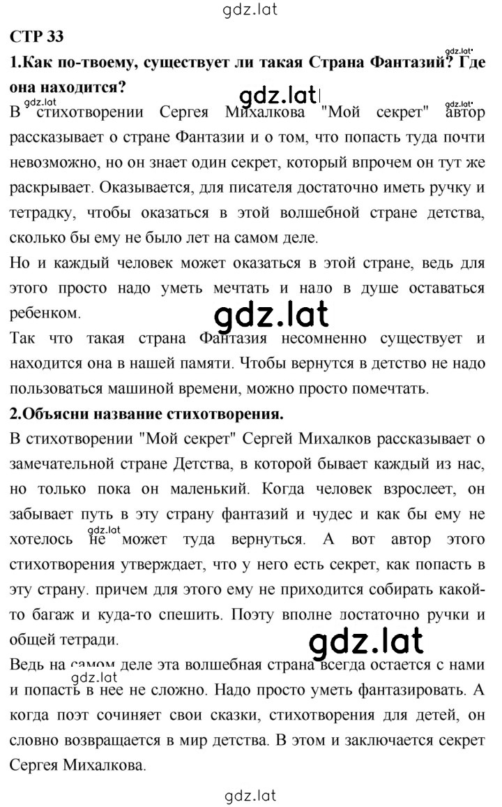 Решение задания № 33 — страница 1