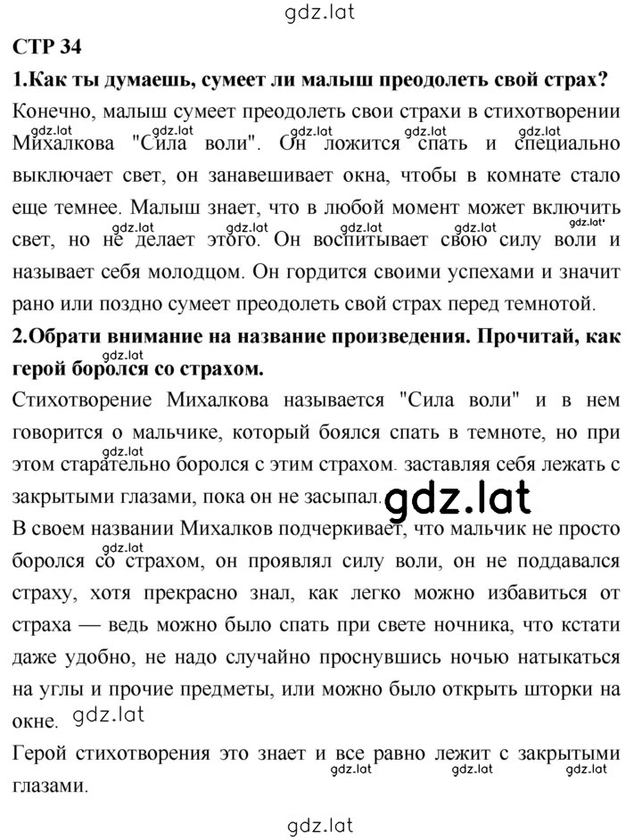 Решение задания № 34 — страница 1