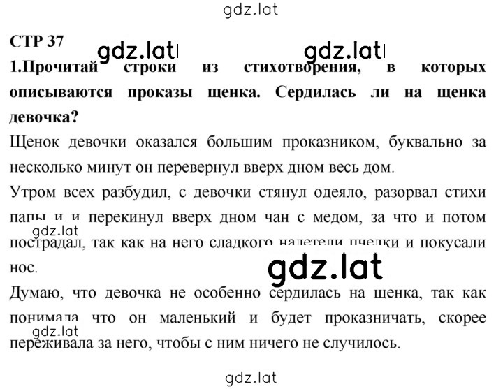 Решение задания № 37 — страница 1