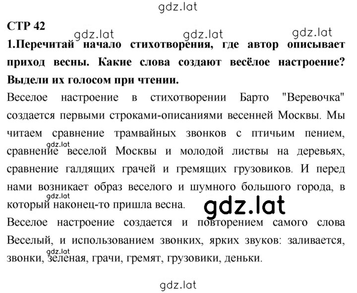 Решение задания № 42 — страница 1