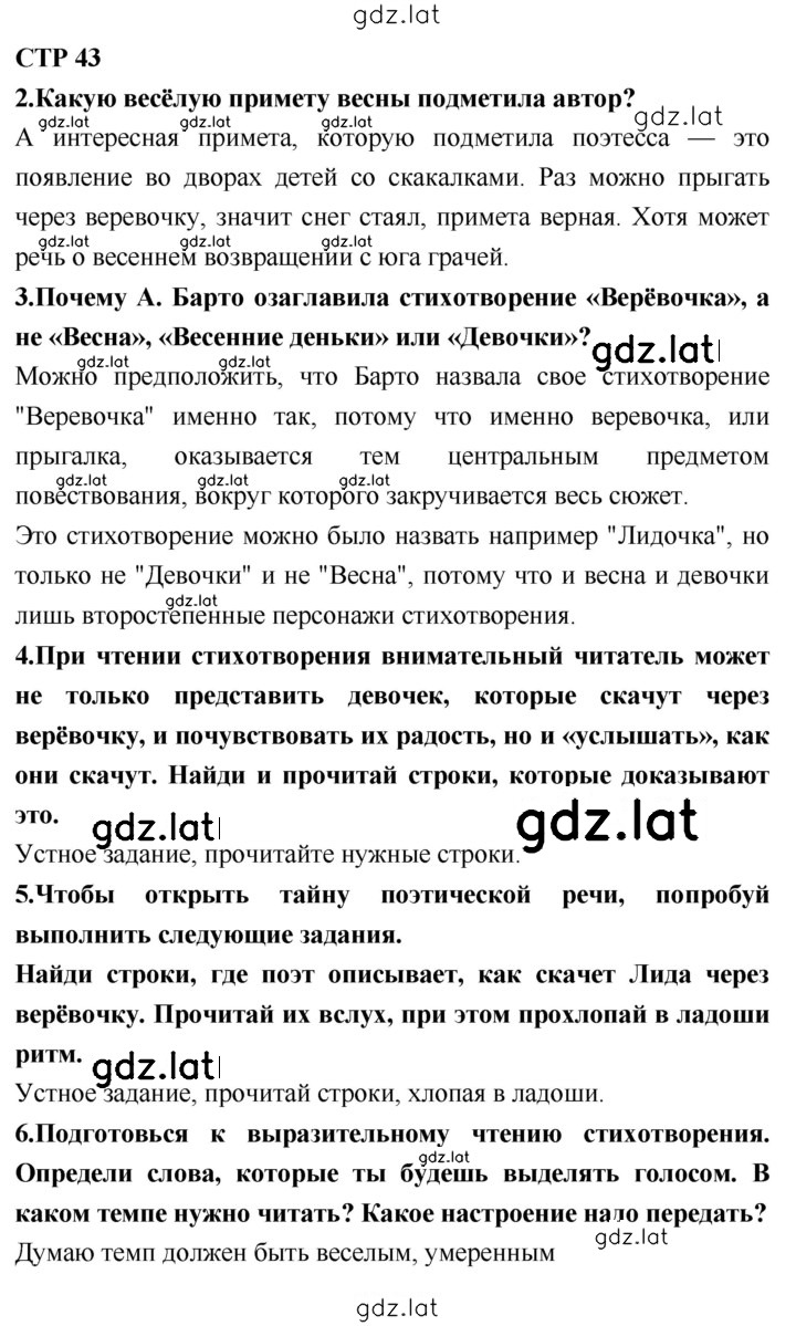 Решение задания № 43 — страница 1