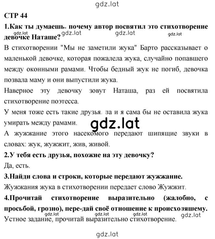 Решение задания № 44 — страница 1