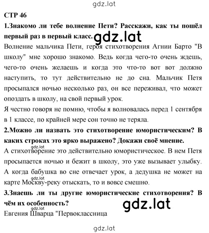 Решение задания № 46 — страница 1