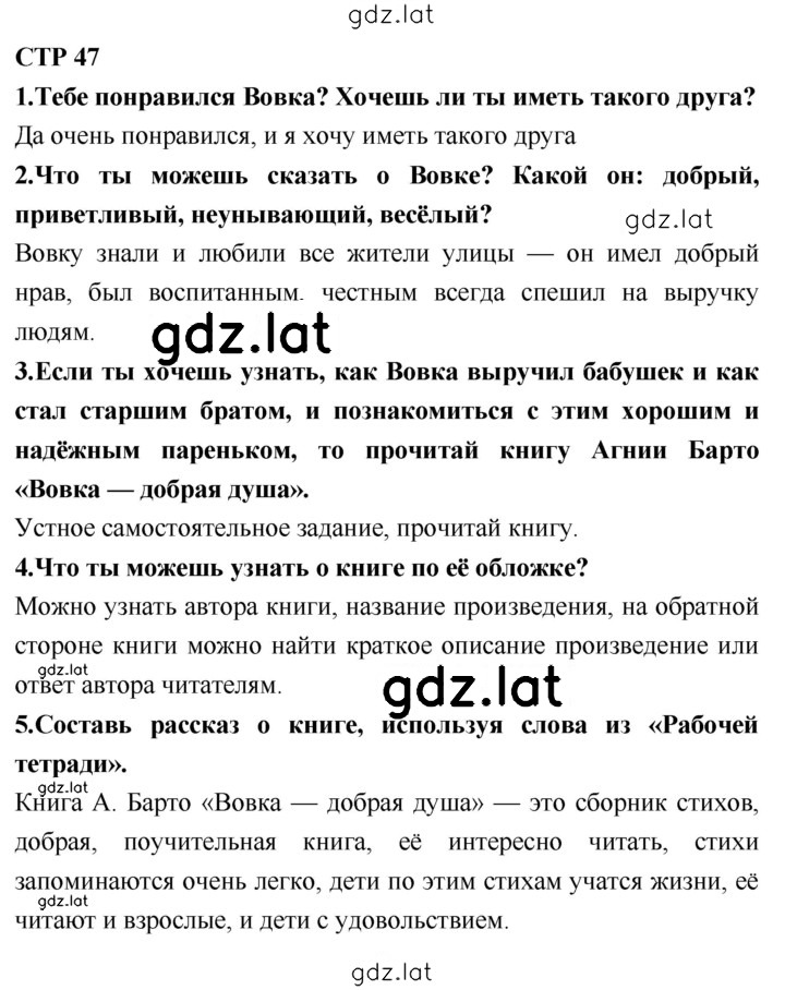 Решение задания № 47 — страница 1