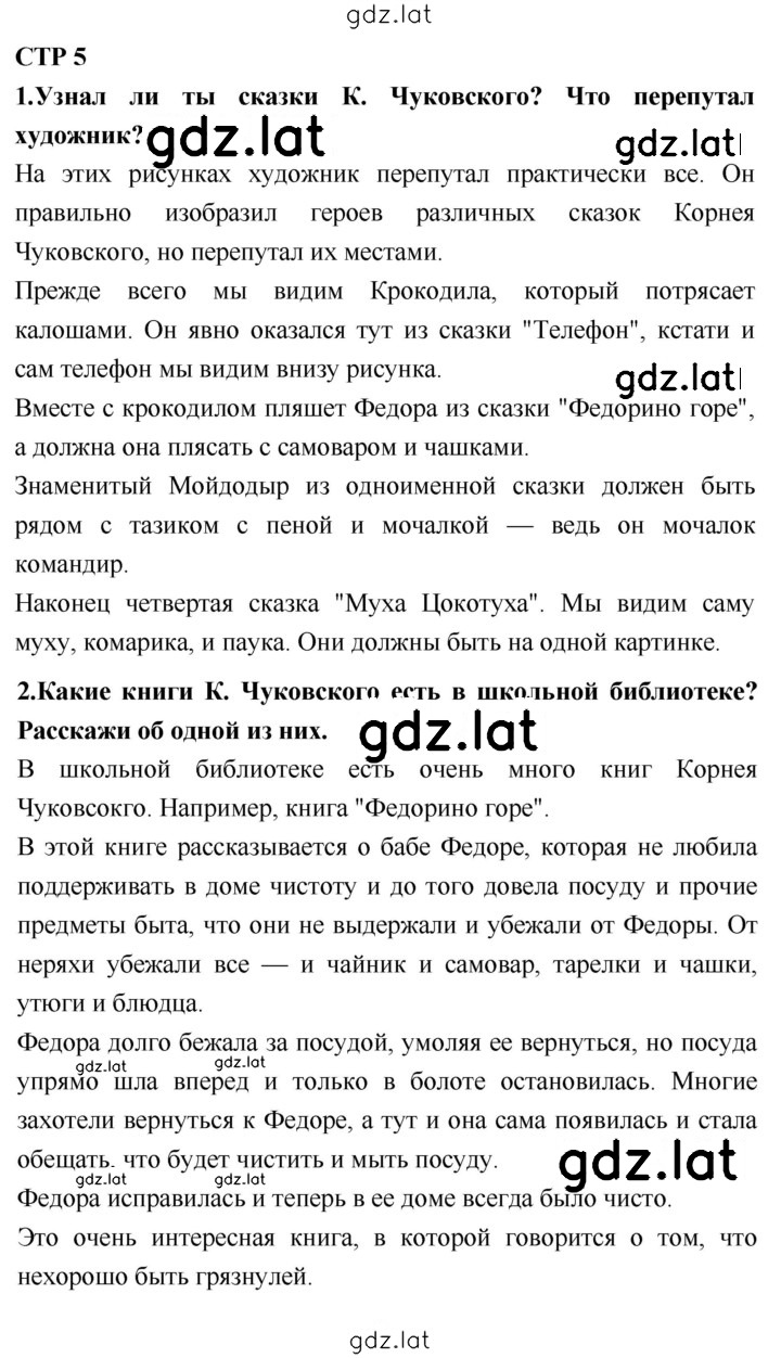Решение задания № 5 — страница 1