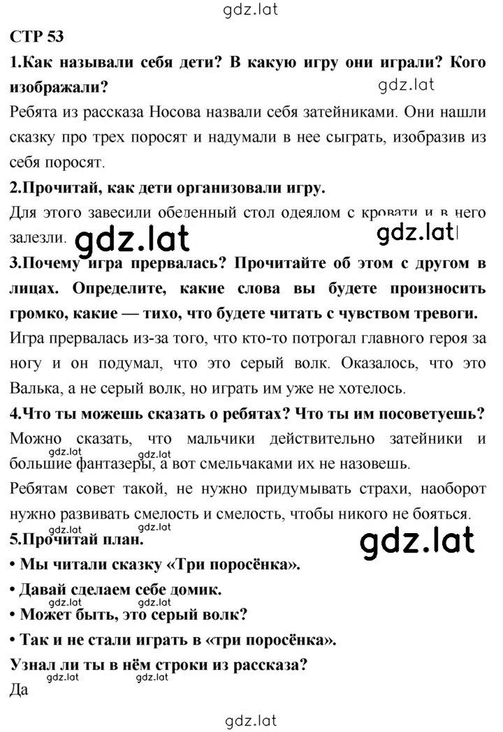 Решение задания № 53 — страница 1