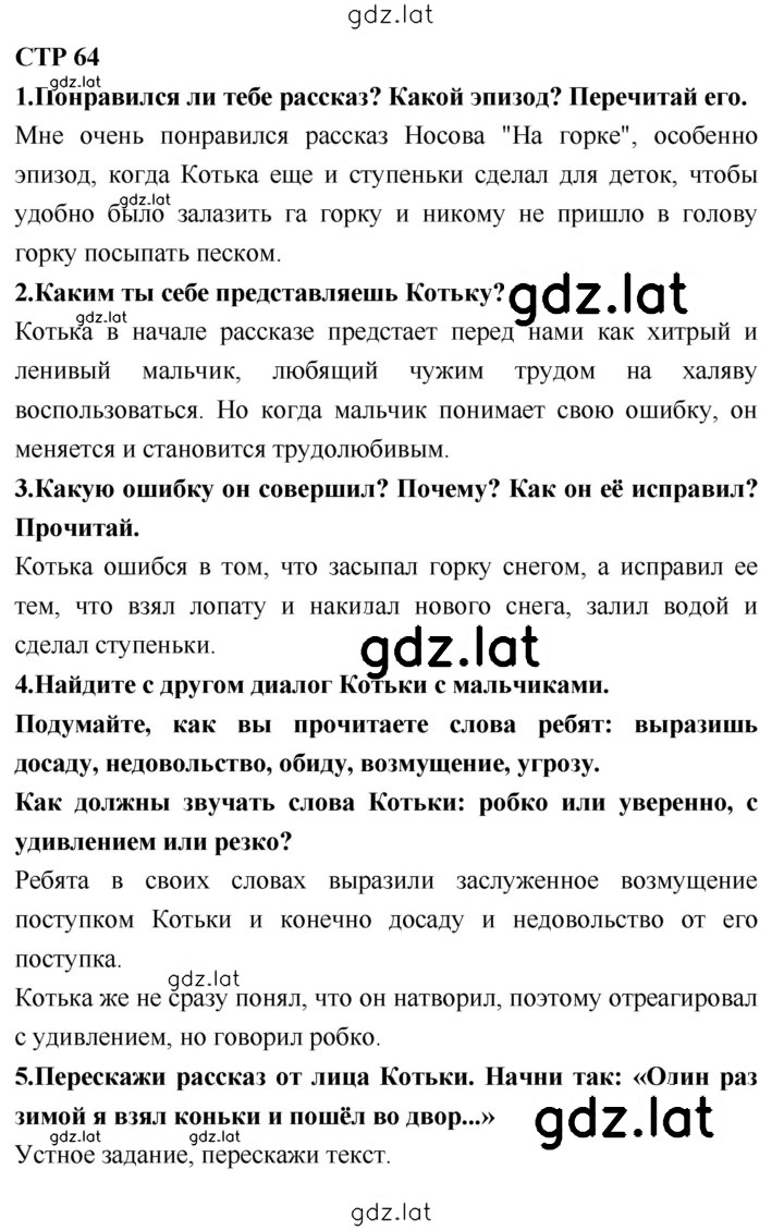 Решение задания № 64 — страница 1