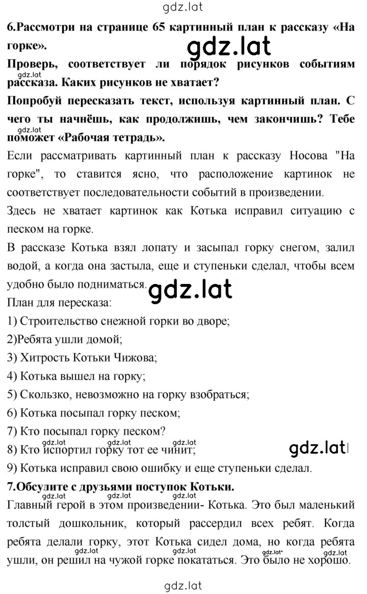 Решение задания № 64 — страница 2