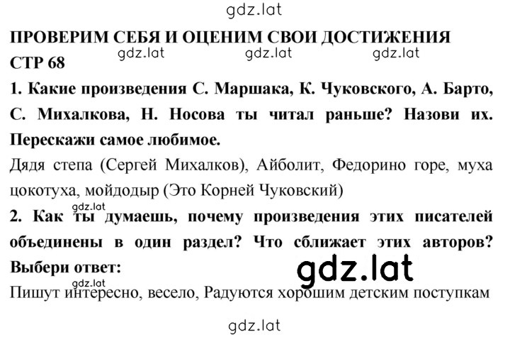 Решение задания № 68 — страница 1