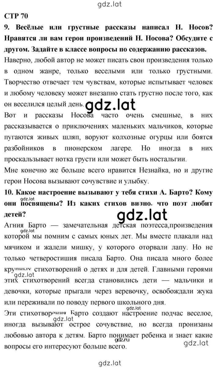 Решение задания № 70 — страница 1
