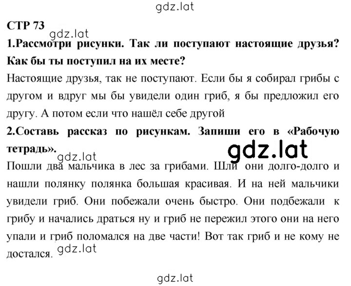 Решение задания № 73 — страница 1