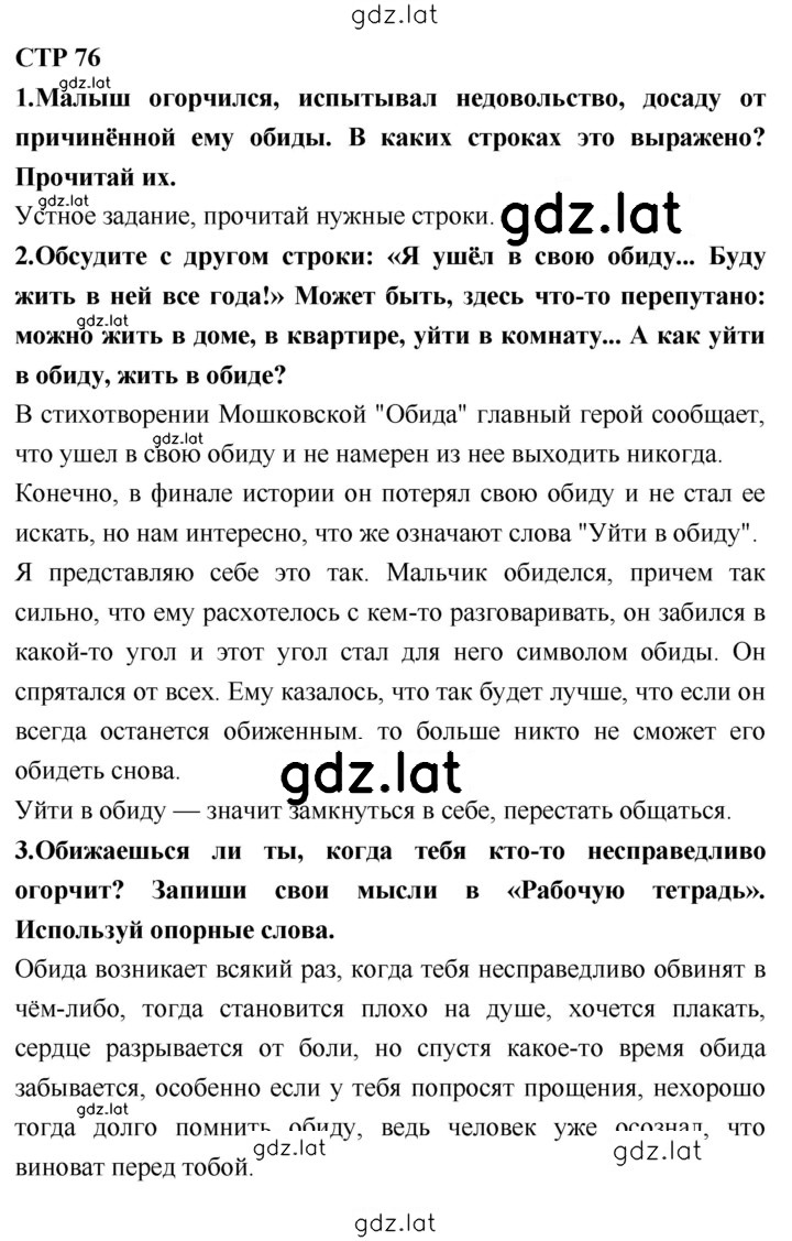 Решение задания № 76 — страница 1