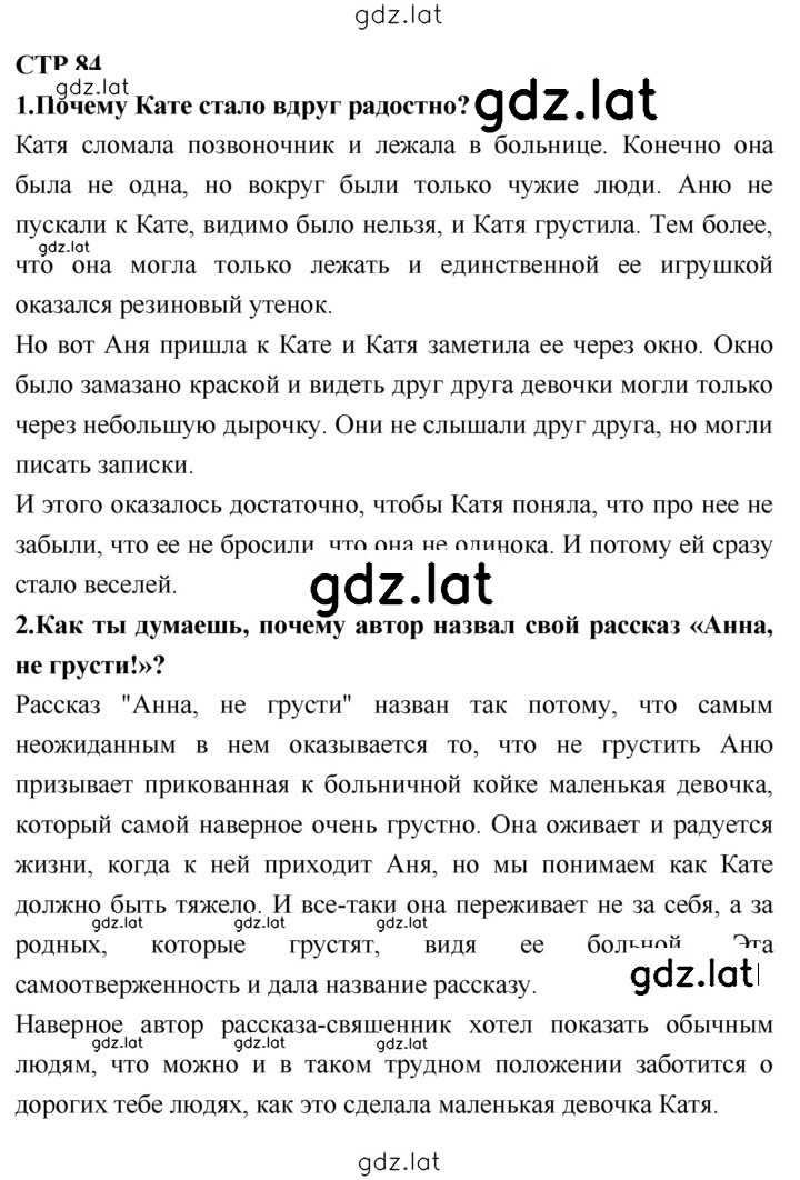 Решение задания № 84 — страница 1