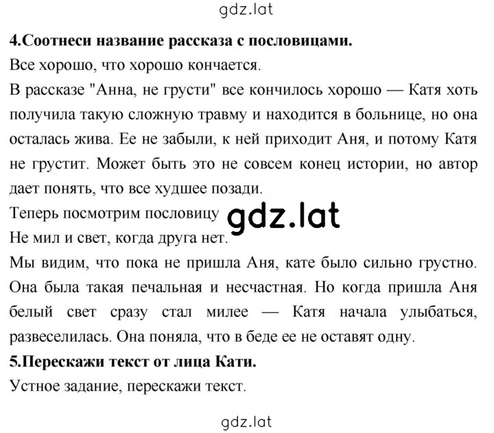 Решение задания № 84 — страница 3