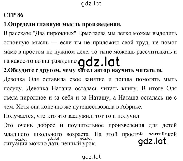 Решение задания № 86 — страница 1
