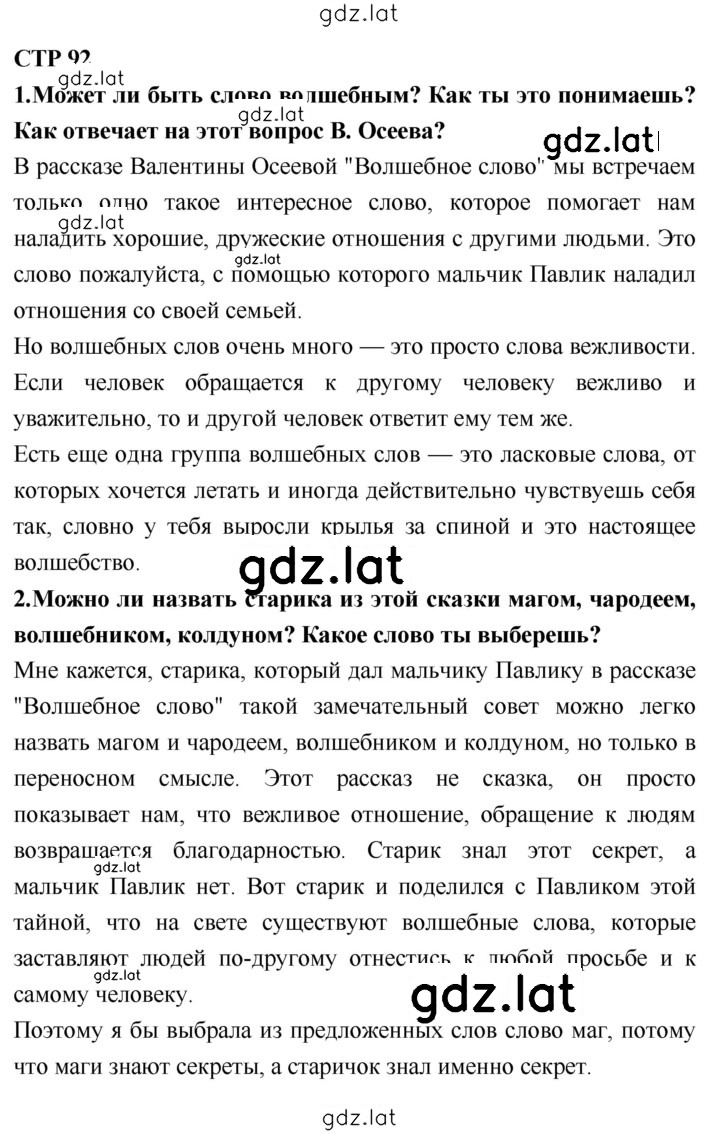 Решение задания № 92 — страница 1