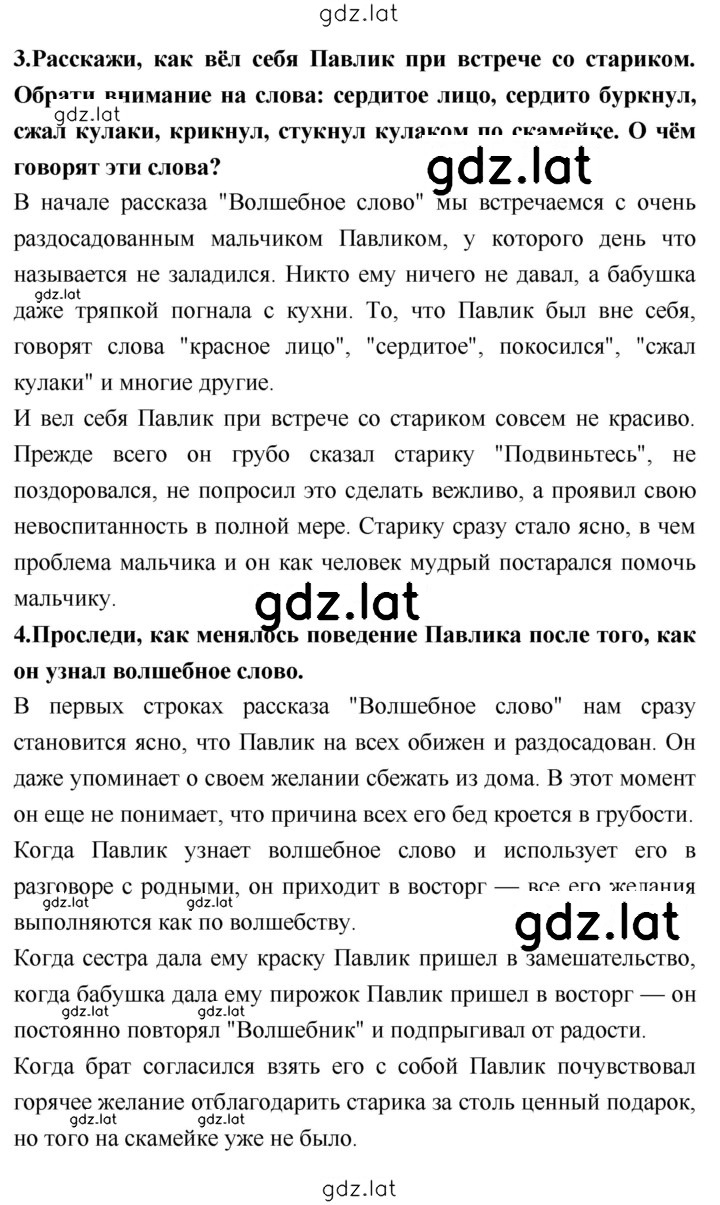 Решение задания № 92 — страница 2