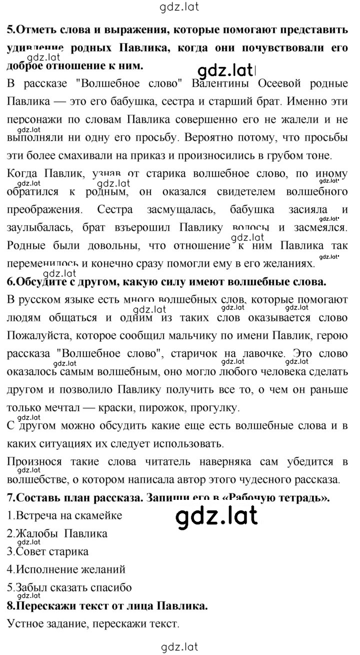 Решение задания № 92 — страница 3