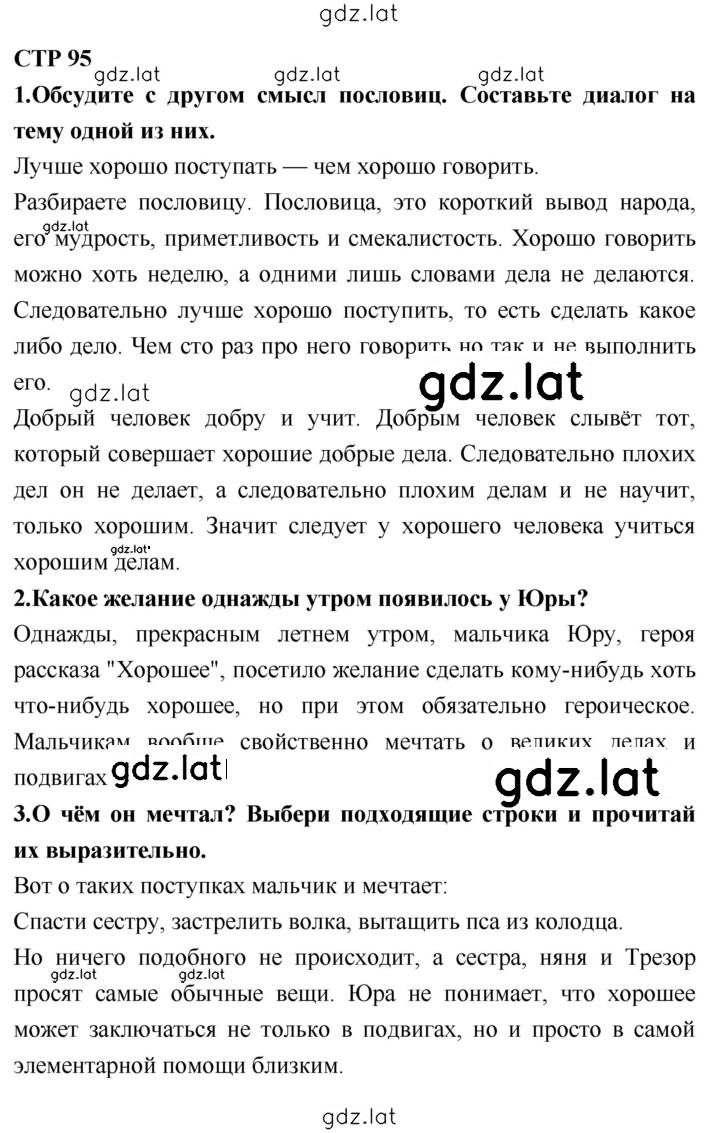 Решение задания № 95 — страница 1