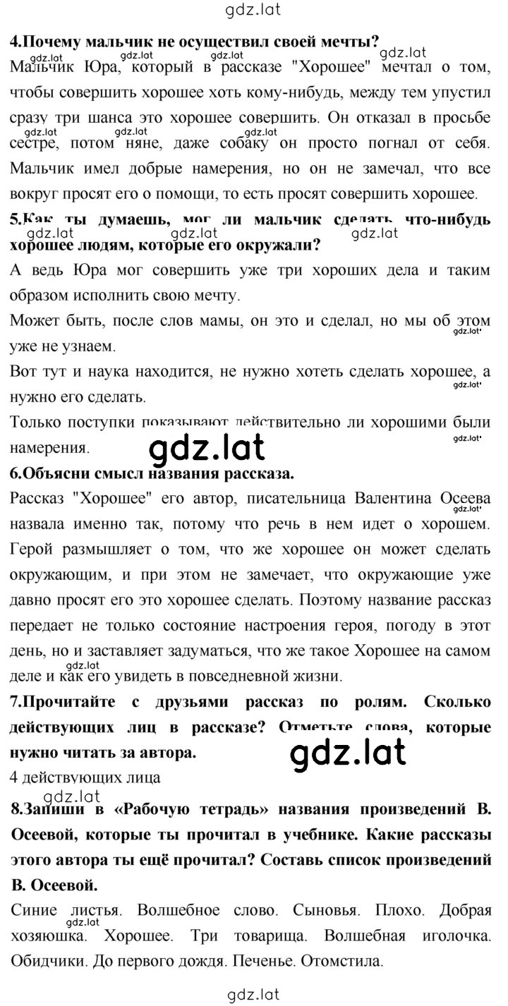 Решение задания № 95 — страница 2