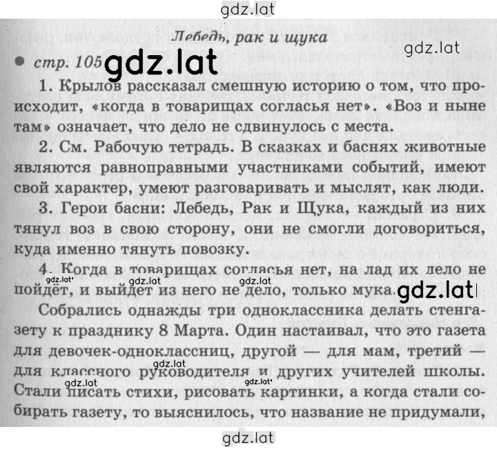 Решение задания № 105 — страница 1