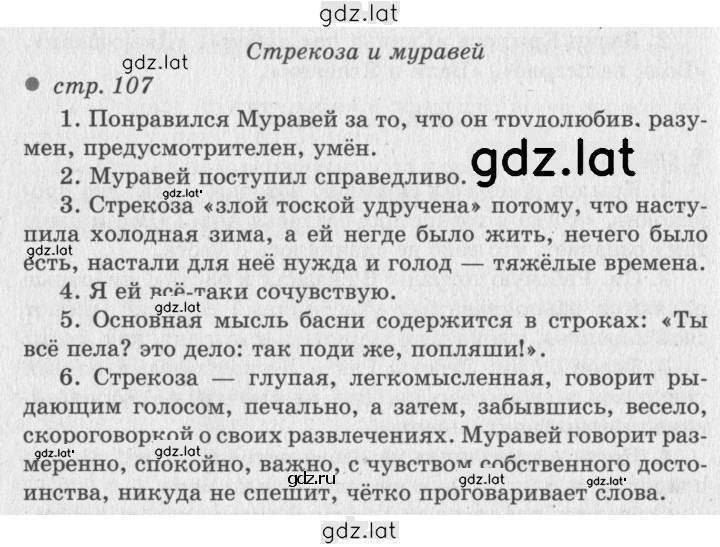 Решение задания № 107 — страница 1