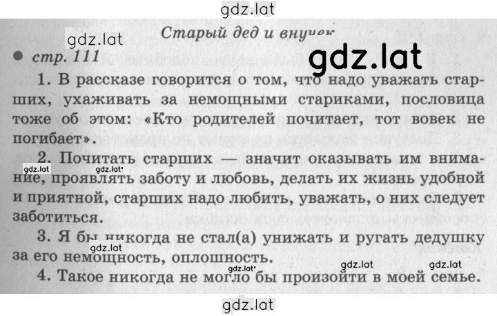 Решение задания № 111 — страница 1