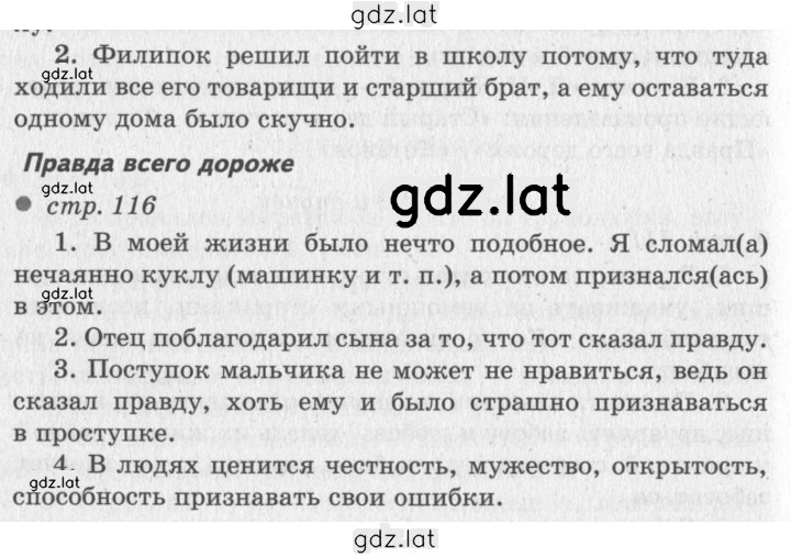 Решение задания № 116 — страница 1
