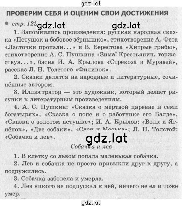 Решение задания № 122 — страница 1