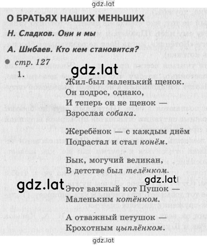 Решение задания № 127 — страница 1