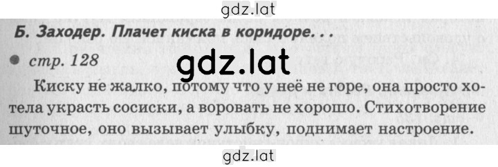 Решение задания № 128 — страница 1