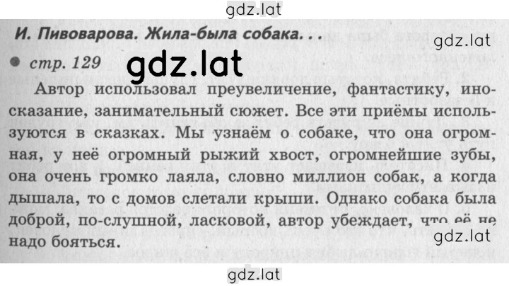 Решение задания № 129 — страница 1