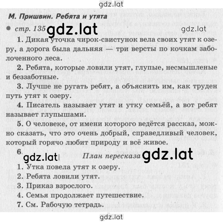 Решение задания № 135 — страница 1