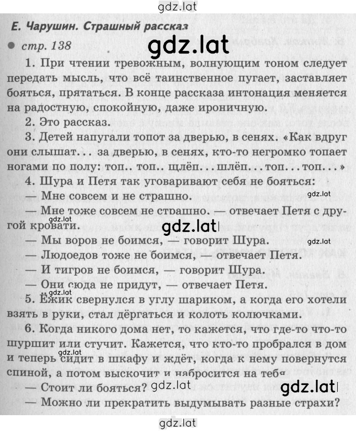 Решение задания № 138 — страница 1