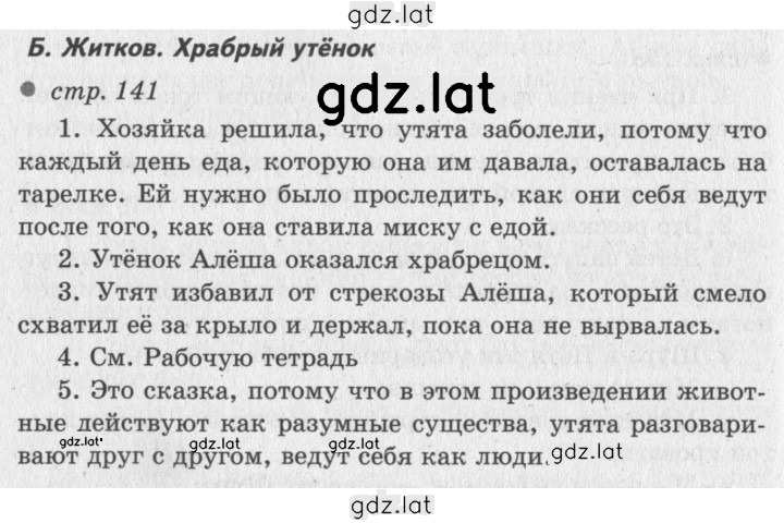 Решение задания № 141 — страница 1