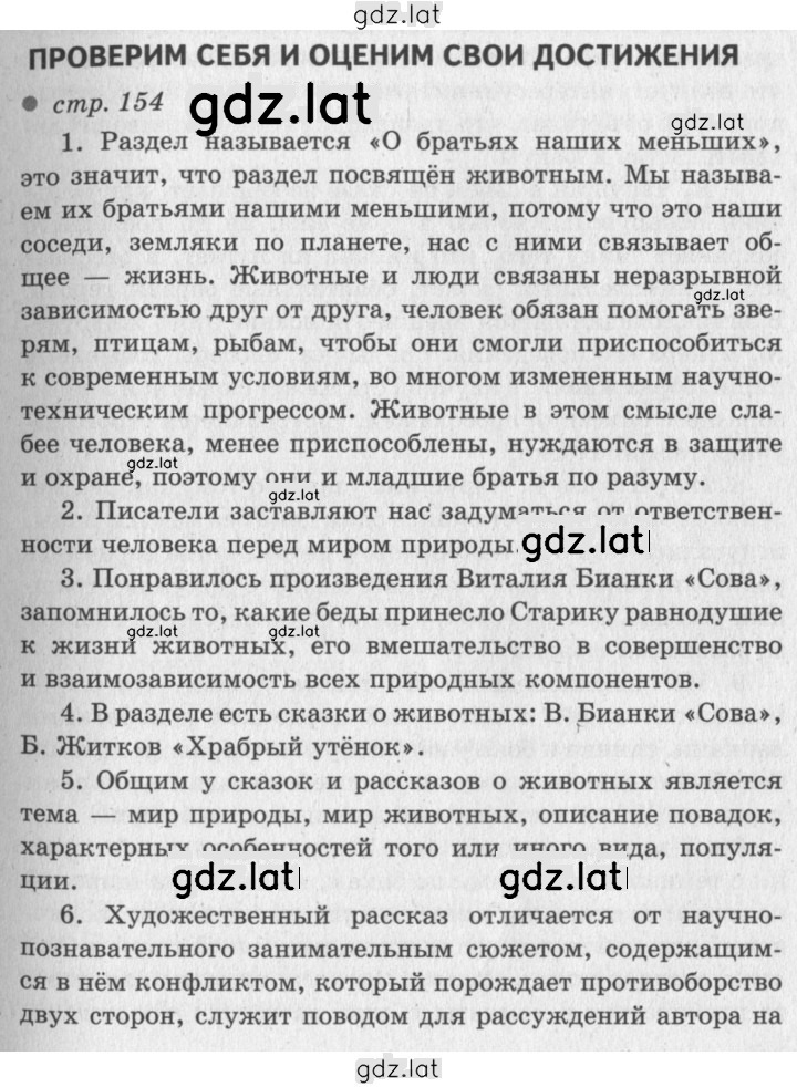 Решение задания № 154 — страница 1