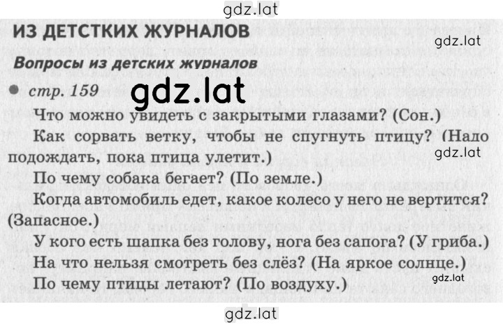 Решение задания № 159 — страница 1