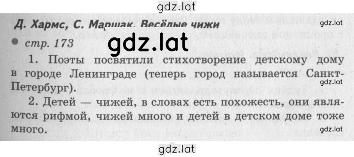 Решение задания № 173 — страница 1