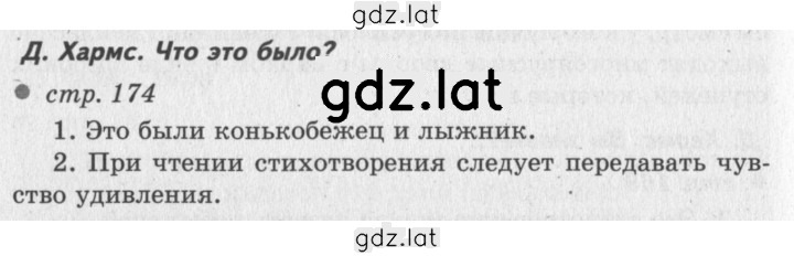 Решение задания № 174 — страница 1