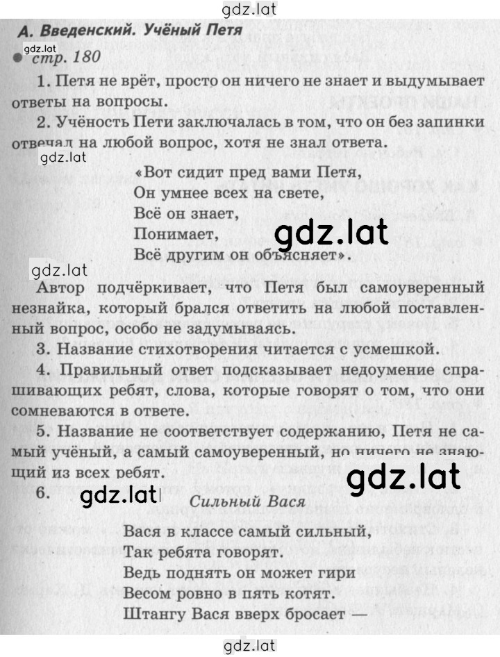 Решение задания № 180 — страница 1
