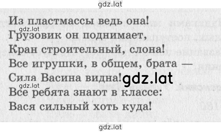 Решение задания № 180 — страница 2